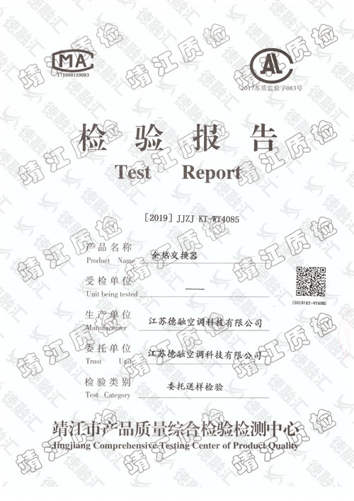 全热交换器
