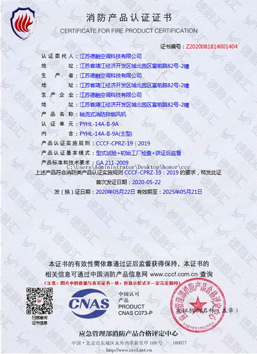轴流式消防排烟风机PYHL-14A-II-9A